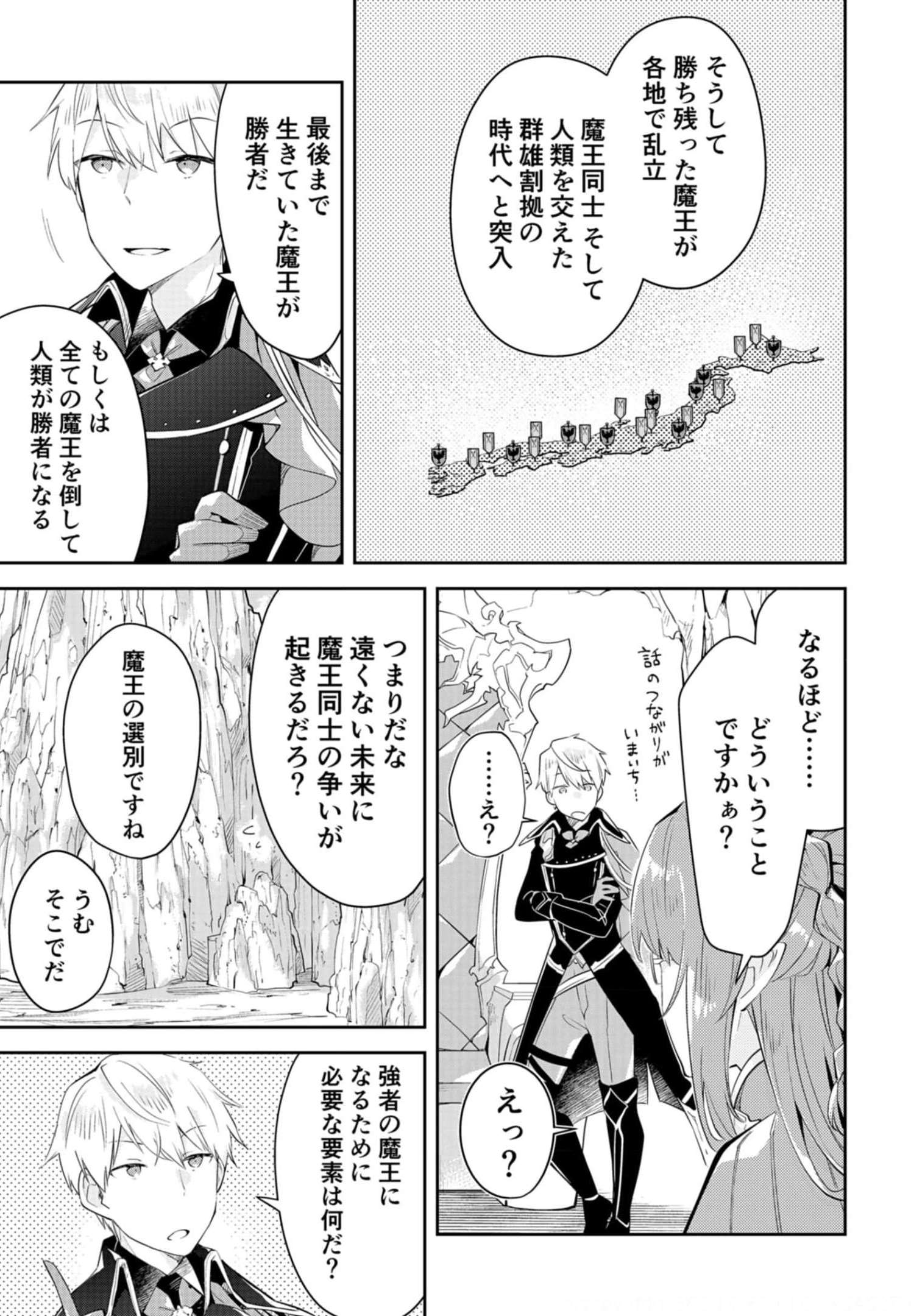 Dungeon Battle Royale - Maou ni Natta node Sekai Touitsu o Mezashimasu Chapter 14 17ページ