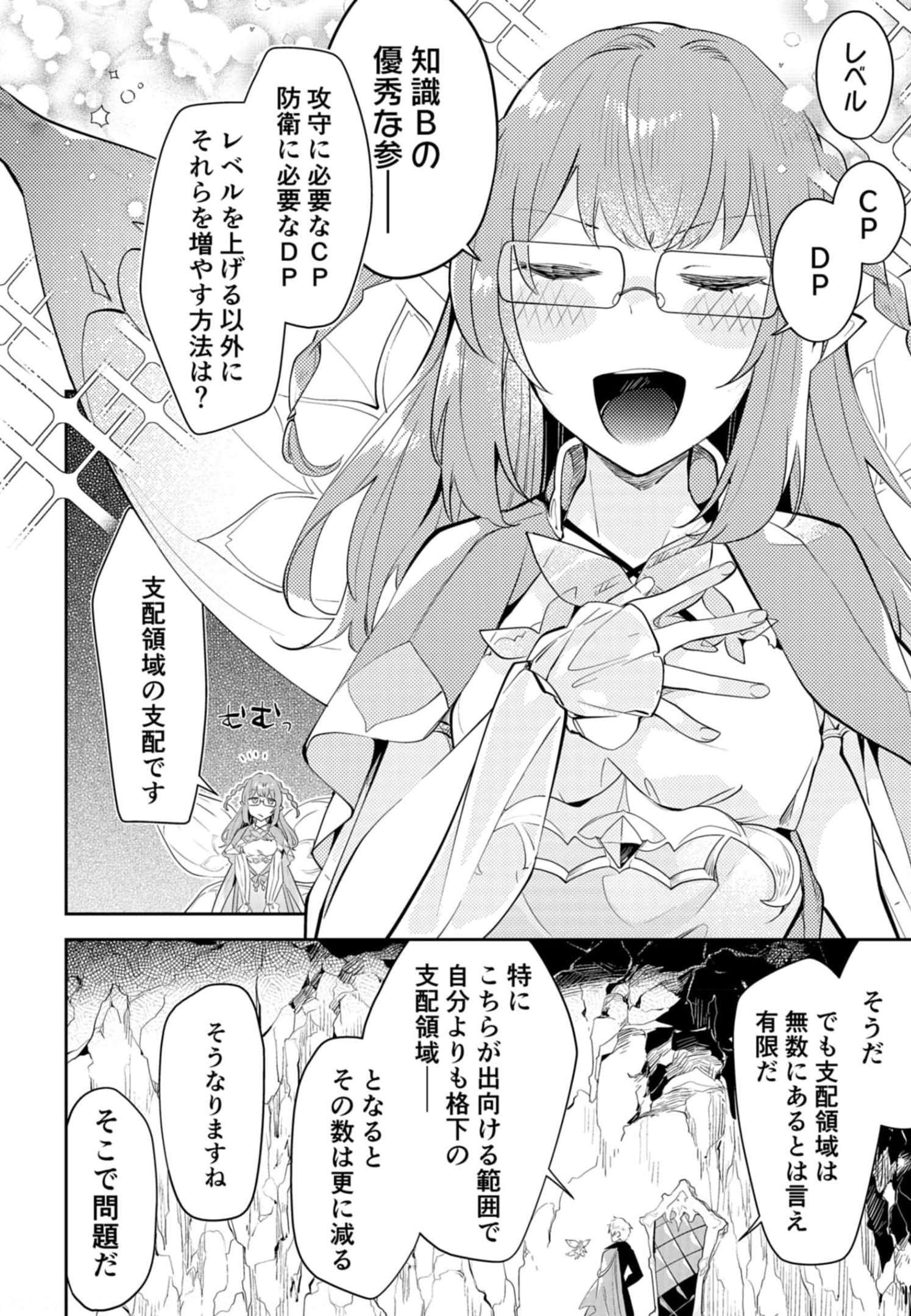 Dungeon Battle Royale - Maou ni Natta node Sekai Touitsu o Mezashimasu Chapter 14 18ページ