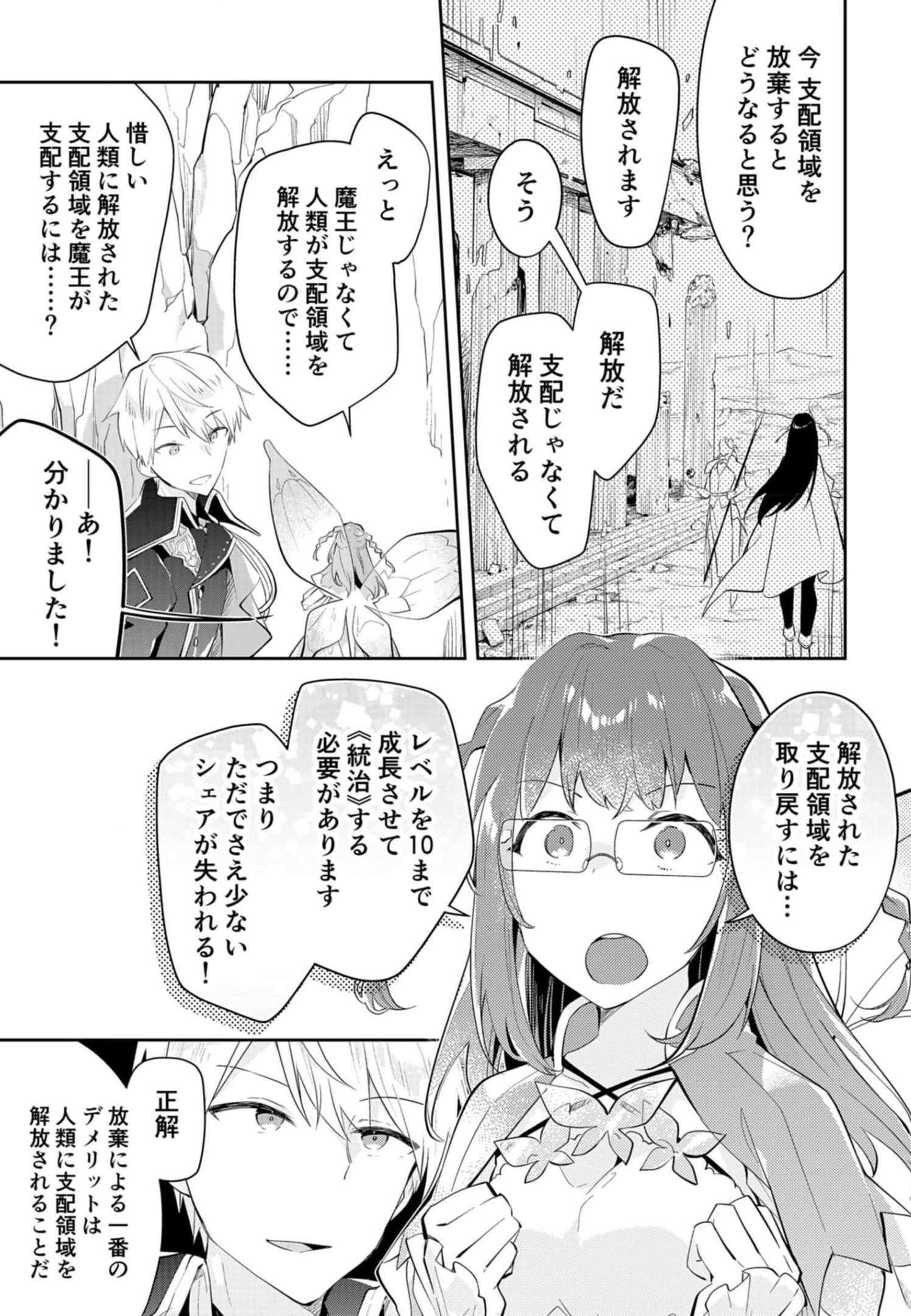 Dungeon Battle Royale - Maou ni Natta node Sekai Touitsu o Mezashimasu Chapter 14 19ページ
