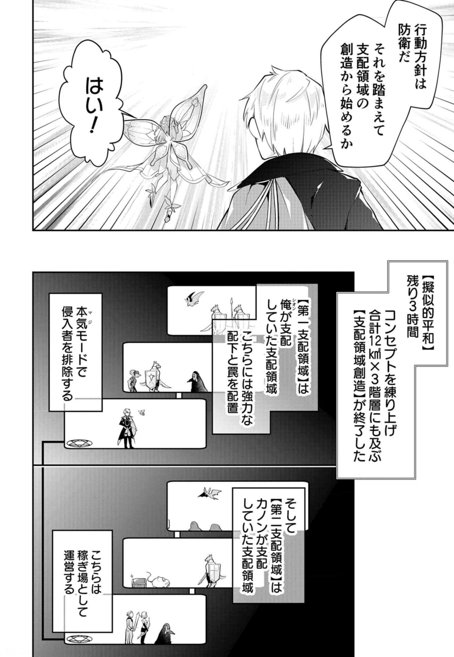 Dungeon Battle Royale - Maou ni Natta node Sekai Touitsu o Mezashimasu Chapter 14 20ページ