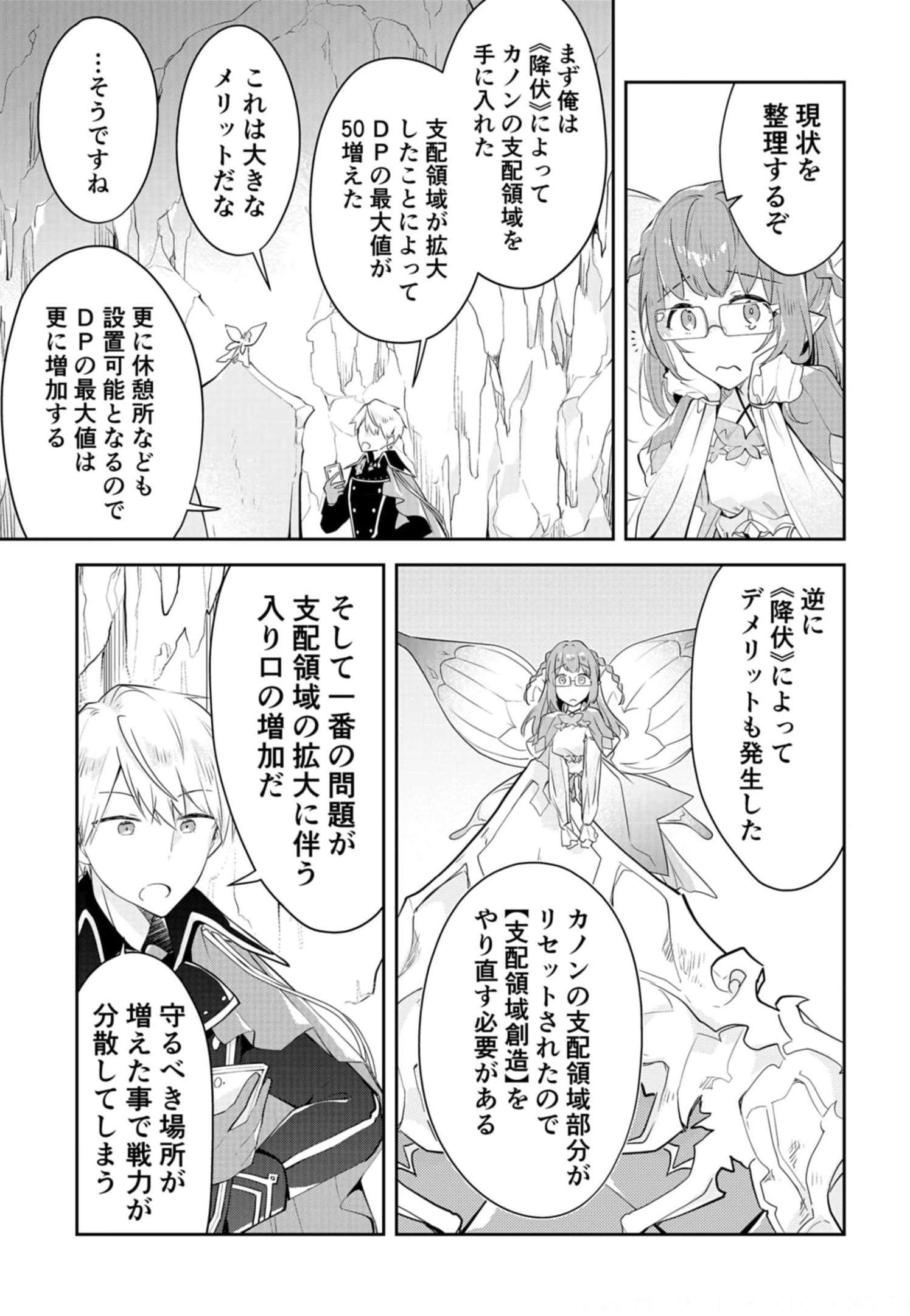 Dungeon Battle Royale - Maou ni Natta node Sekai Touitsu o Mezashimasu Chapter 14 3ページ