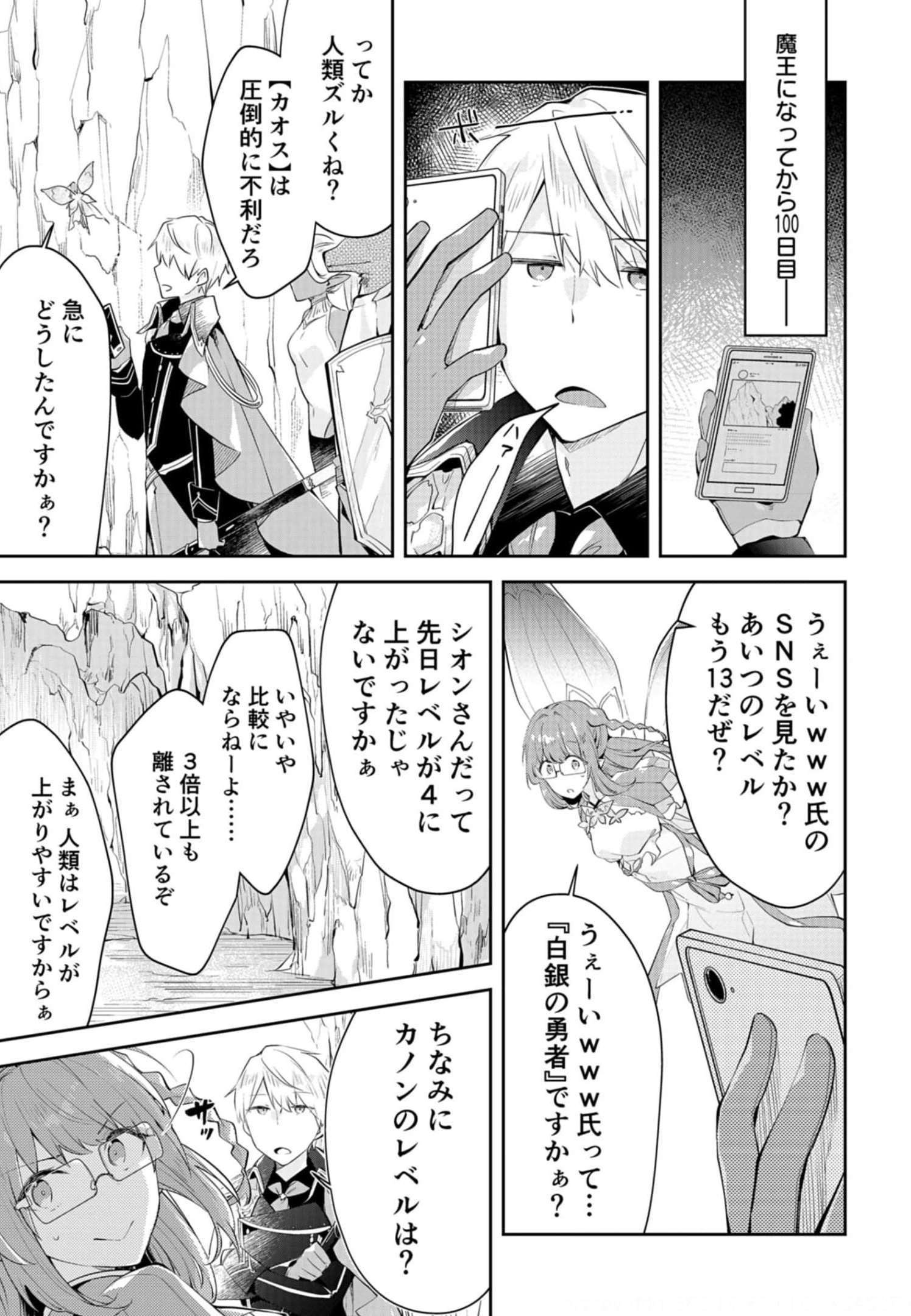 Dungeon Battle Royale - Maou ni Natta node Sekai Touitsu o Mezashimasu Chapter 14 21ページ