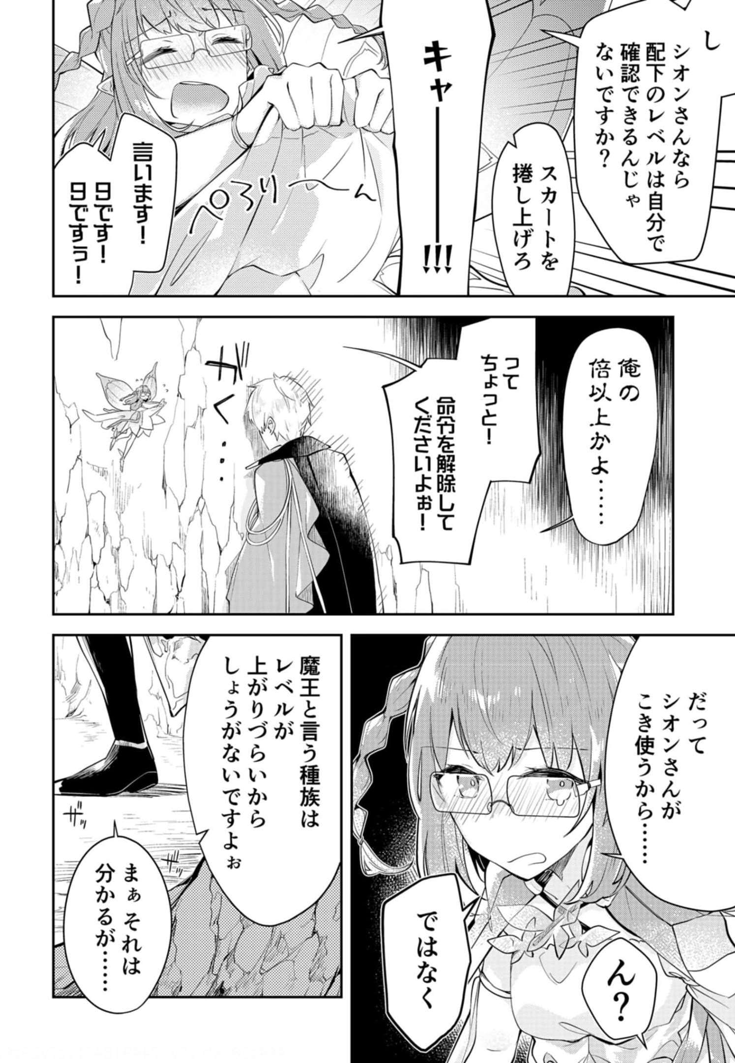 Dungeon Battle Royale - Maou ni Natta node Sekai Touitsu o Mezashimasu Chapter 14 22ページ