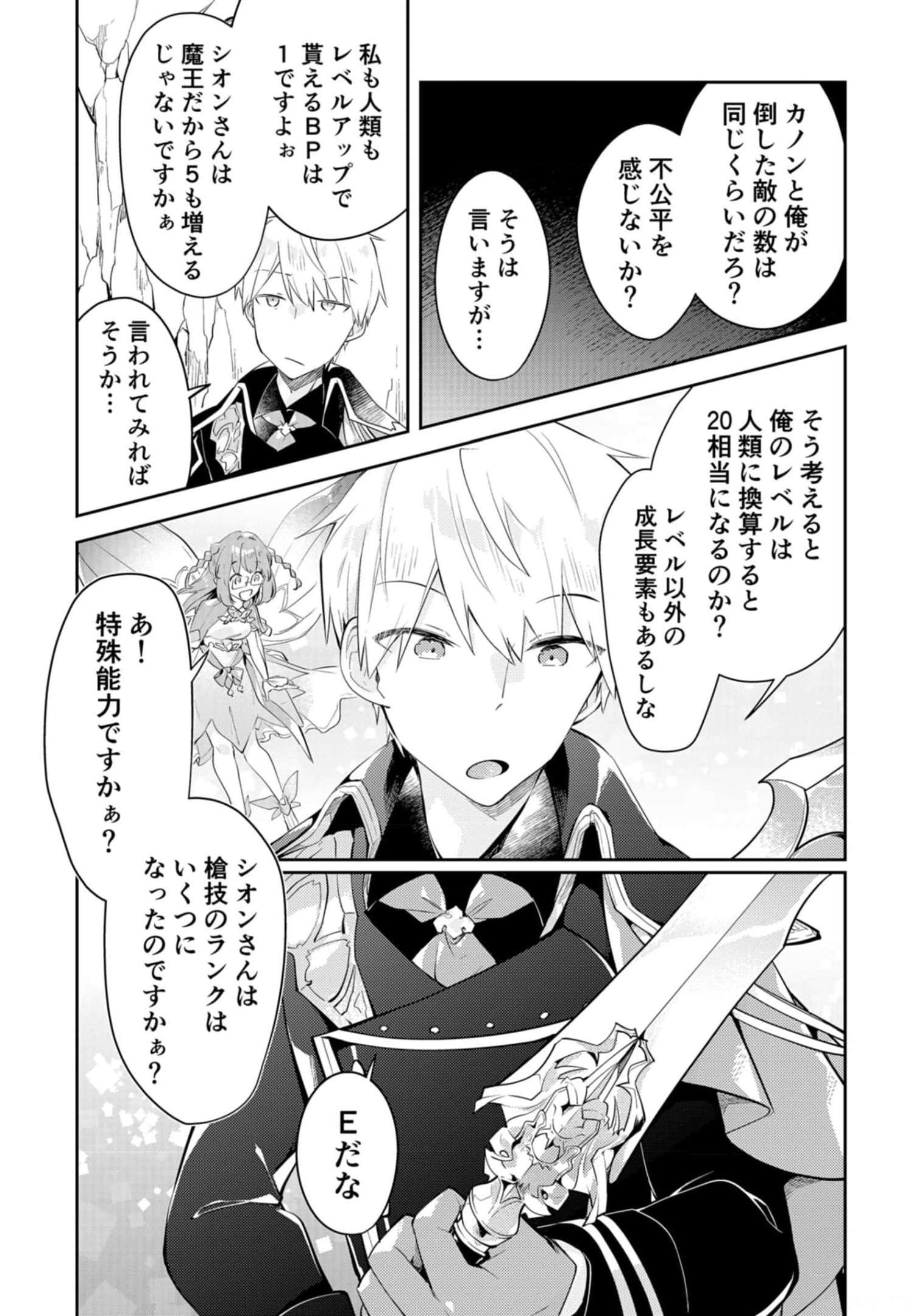 Dungeon Battle Royale - Maou ni Natta node Sekai Touitsu o Mezashimasu Chapter 14 23ページ