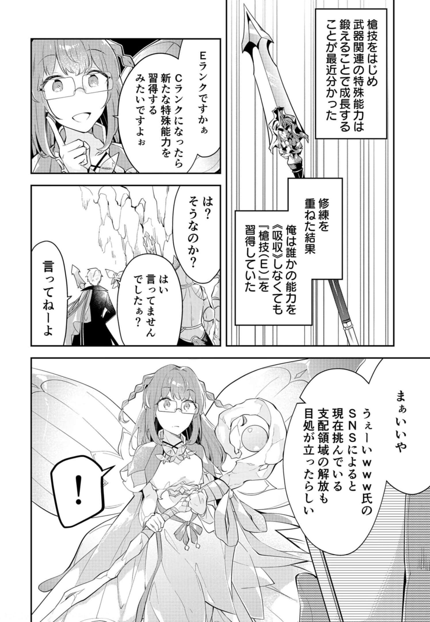 Dungeon Battle Royale - Maou ni Natta node Sekai Touitsu o Mezashimasu Chapter 14 24ページ