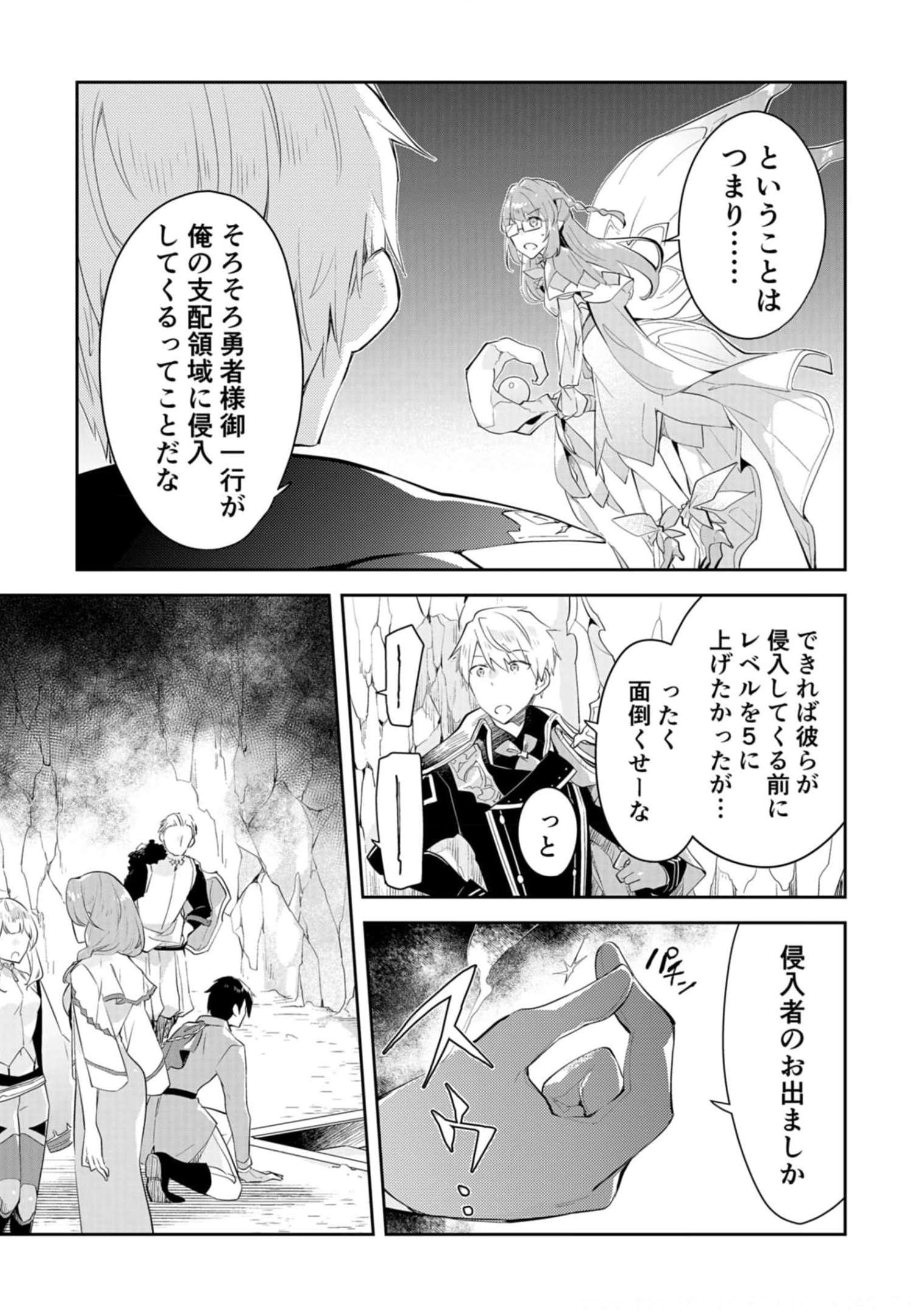 Dungeon Battle Royale - Maou ni Natta node Sekai Touitsu o Mezashimasu Chapter 14 25ページ