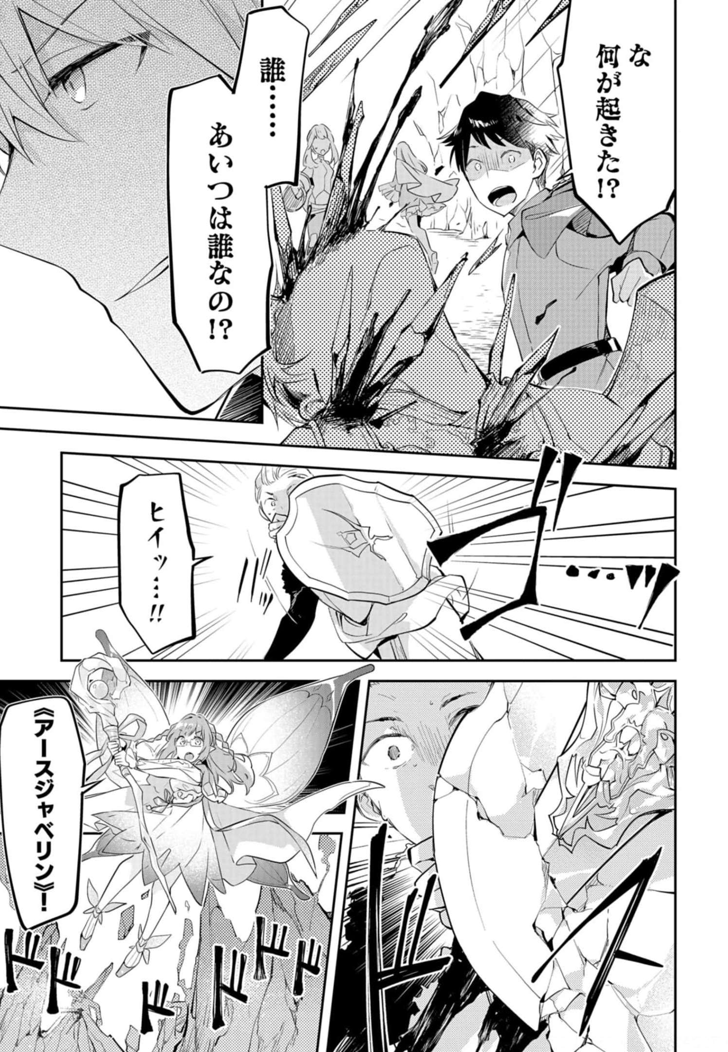 Dungeon Battle Royale - Maou ni Natta node Sekai Touitsu o Mezashimasu Chapter 14 27ページ