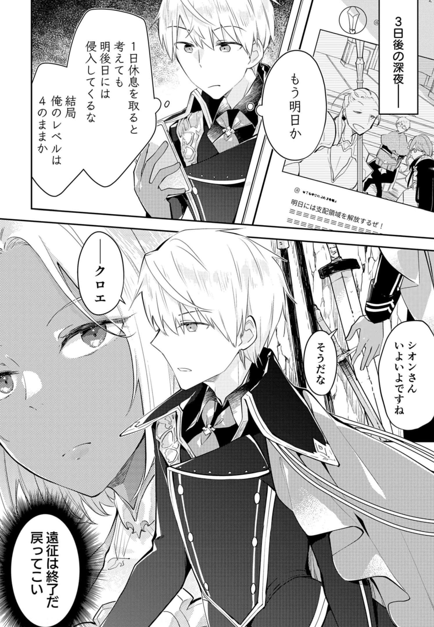 Dungeon Battle Royale - Maou ni Natta node Sekai Touitsu o Mezashimasu Chapter 14 30ページ