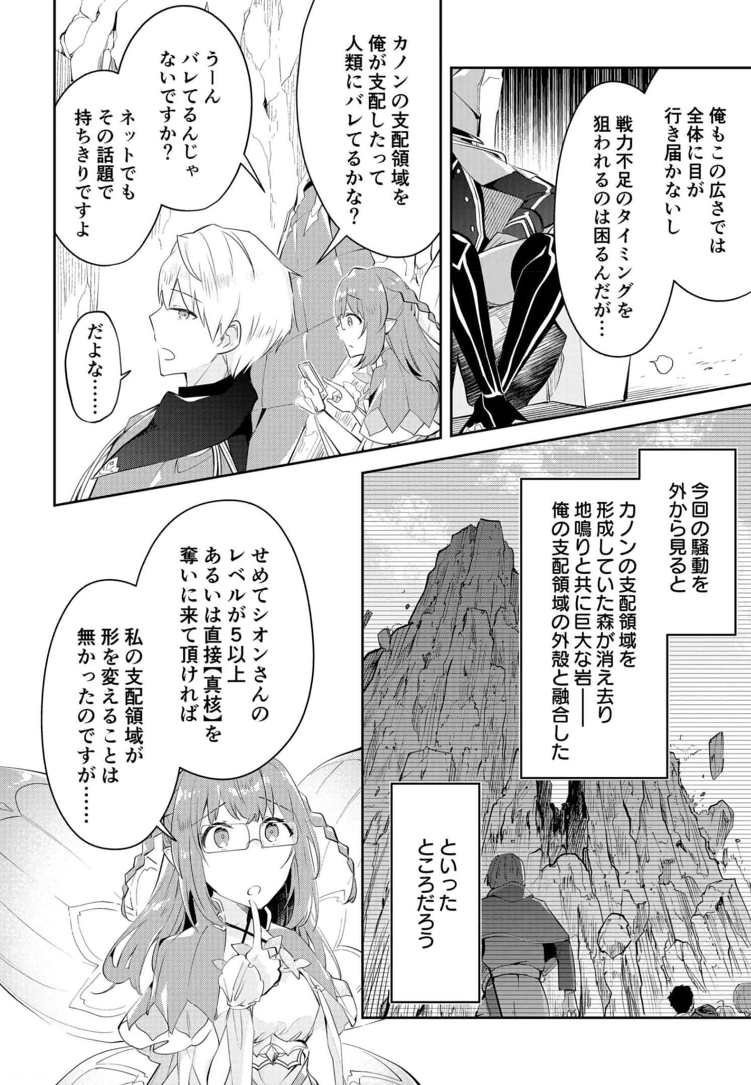 Dungeon Battle Royale - Maou ni Natta node Sekai Touitsu o Mezashimasu Chapter 14 4ページ