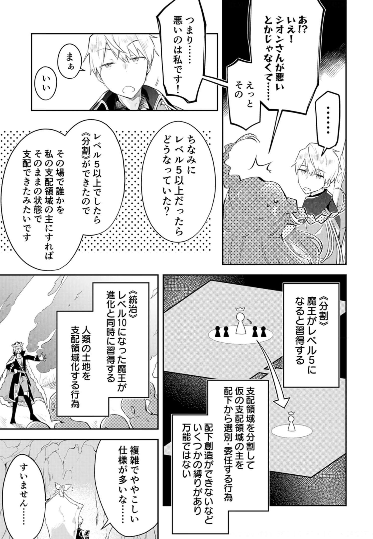 Dungeon Battle Royale - Maou ni Natta node Sekai Touitsu o Mezashimasu Chapter 14 5ページ