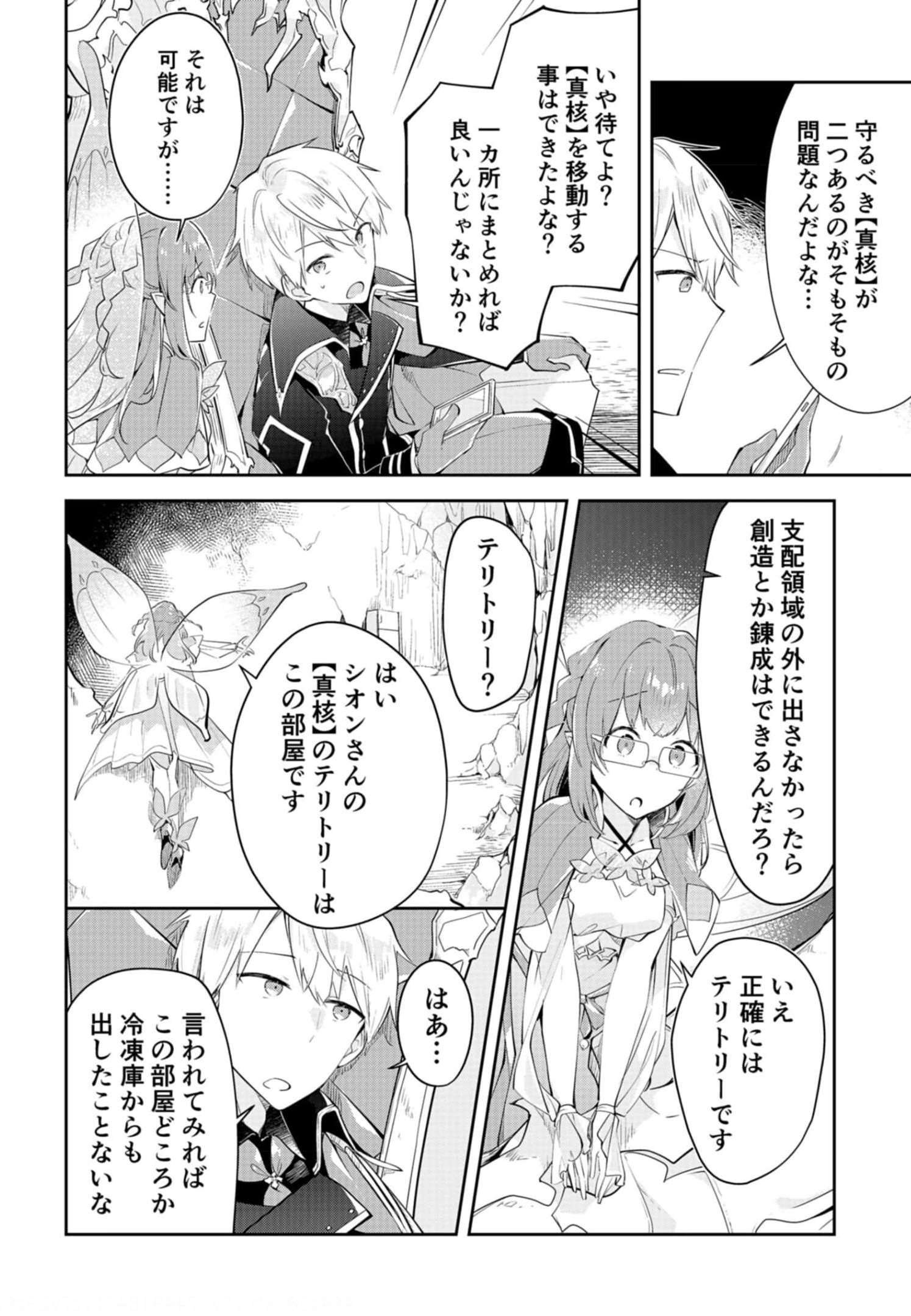 Dungeon Battle Royale - Maou ni Natta node Sekai Touitsu o Mezashimasu Chapter 14 6ページ