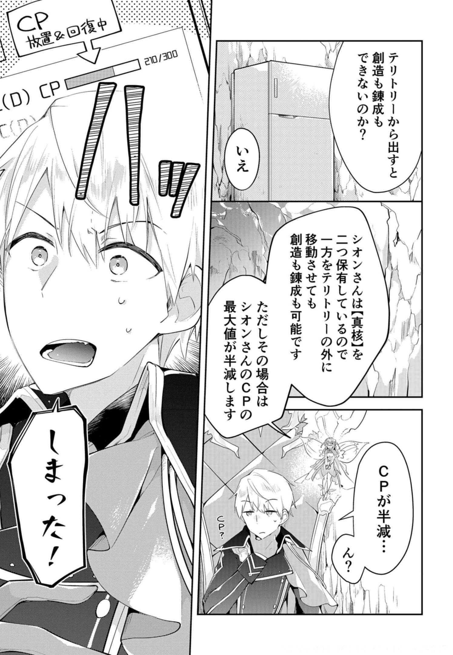 Dungeon Battle Royale - Maou ni Natta node Sekai Touitsu o Mezashimasu Chapter 14 7ページ