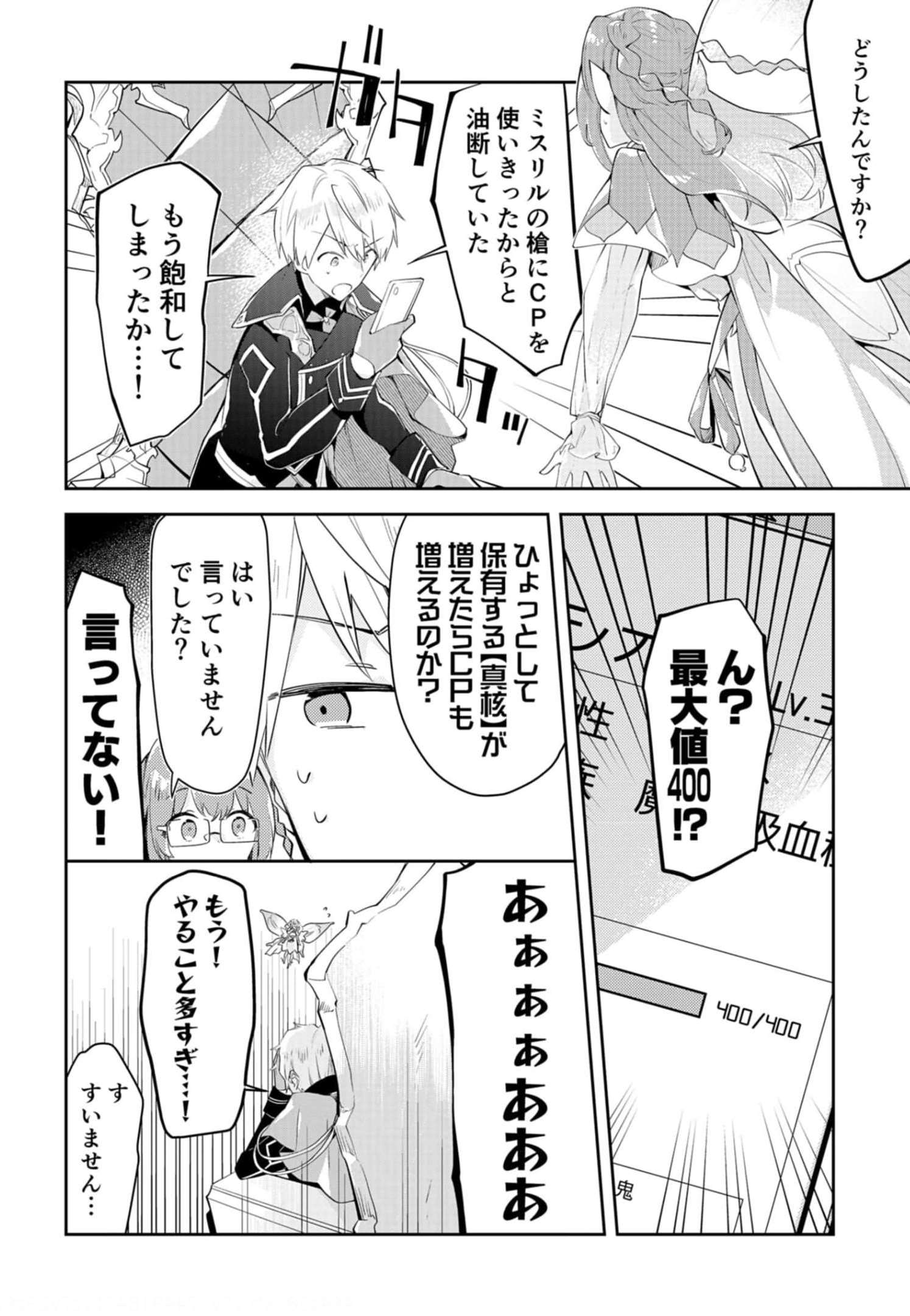 Dungeon Battle Royale - Maou ni Natta node Sekai Touitsu o Mezashimasu Chapter 14 8ページ