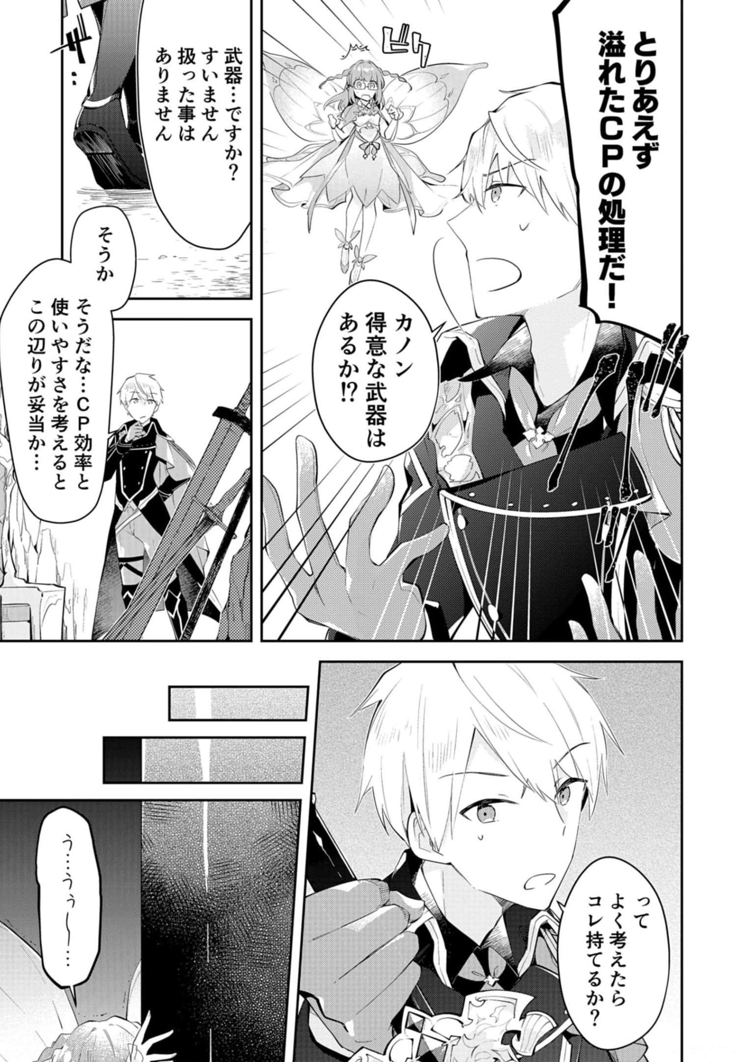 Dungeon Battle Royale - Maou ni Natta node Sekai Touitsu o Mezashimasu Chapter 14 9ページ