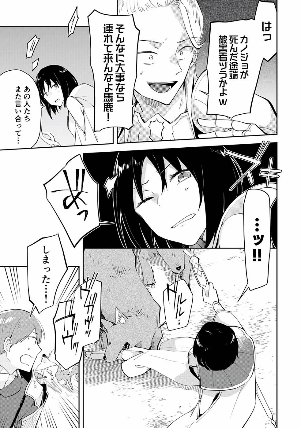 Dungeon Battle Royale - Maou ni Natta node Sekai Touitsu o Mezashimasu Chapter 16 11ページ