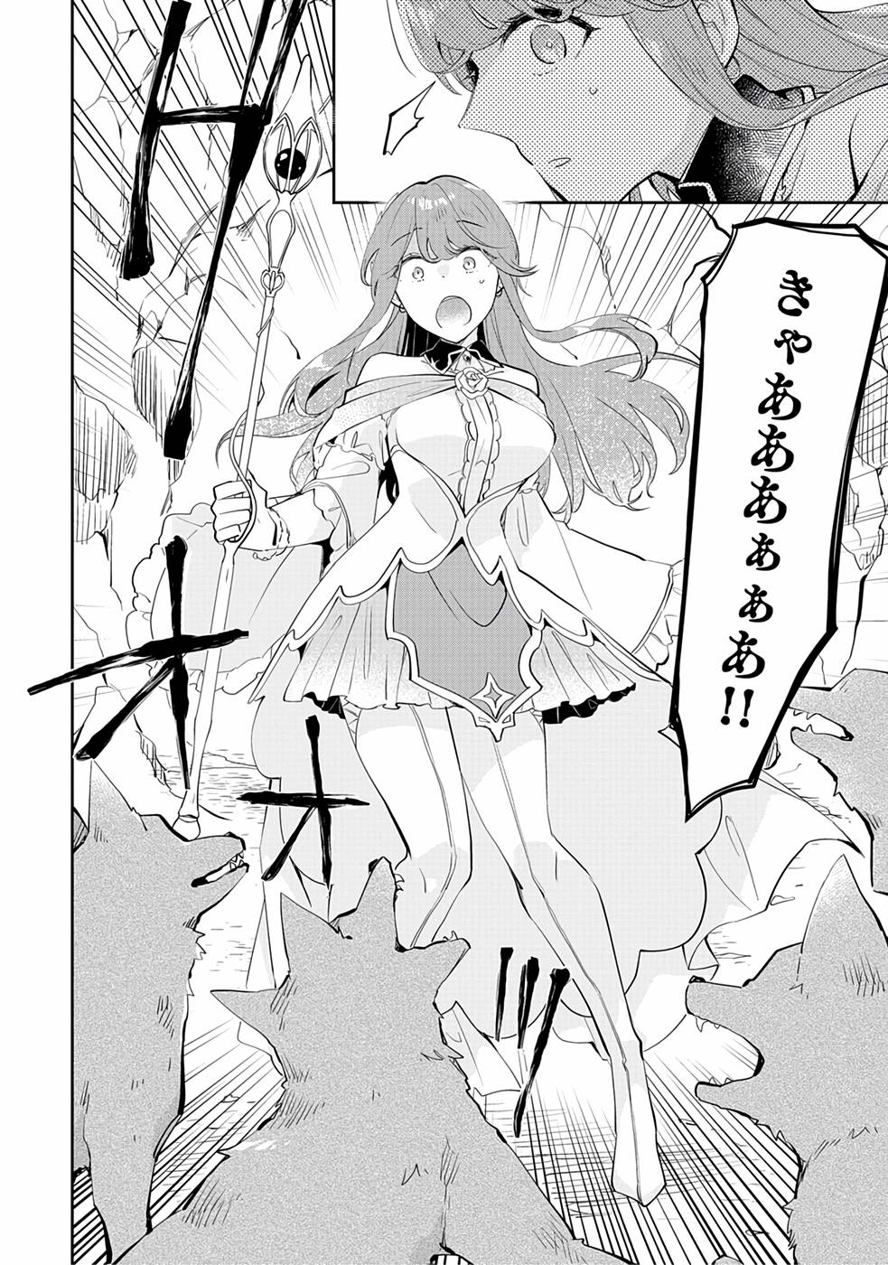 Dungeon Battle Royale - Maou ni Natta node Sekai Touitsu o Mezashimasu Chapter 16 12ページ