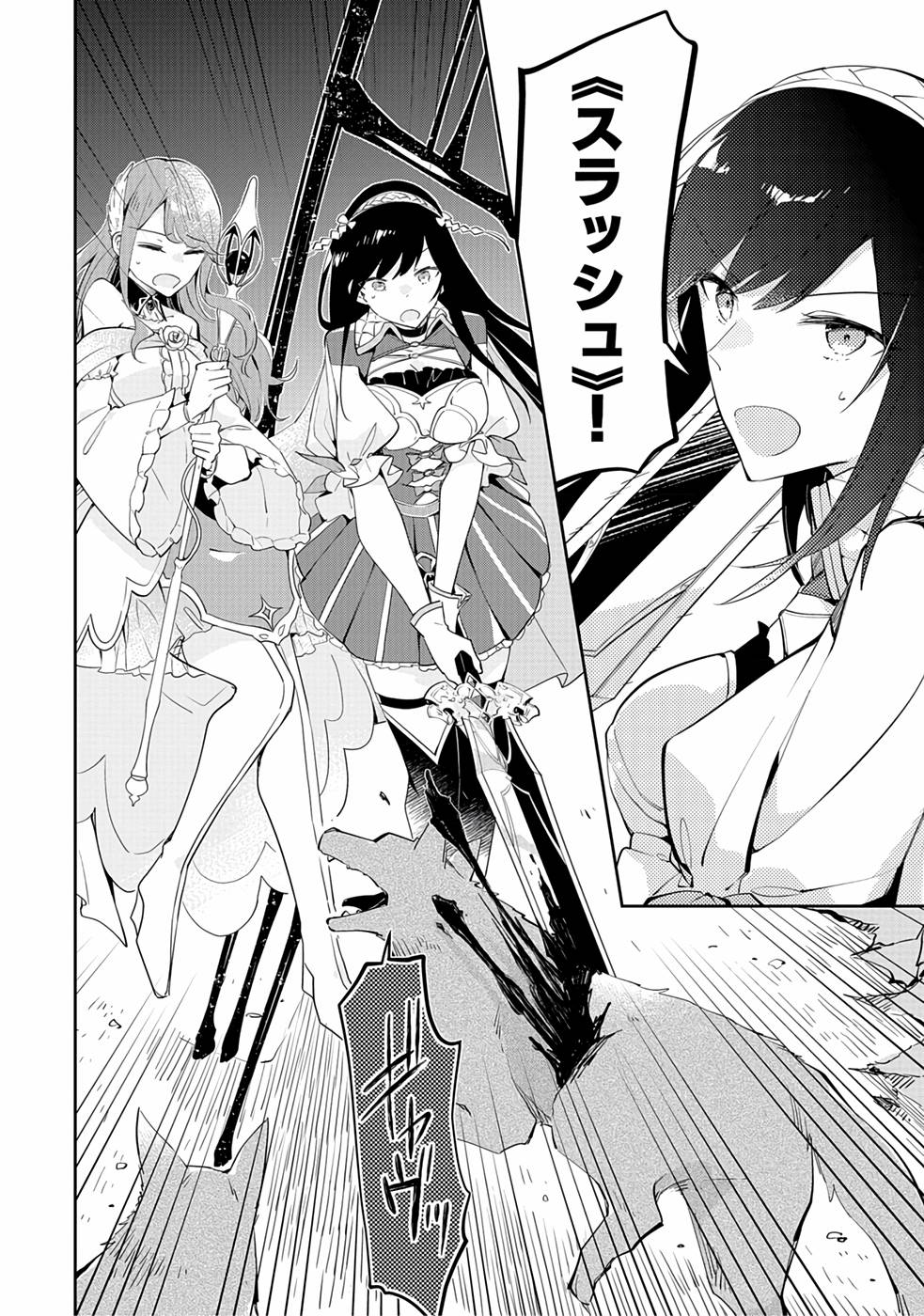 Dungeon Battle Royale - Maou ni Natta node Sekai Touitsu o Mezashimasu Chapter 16 14ページ