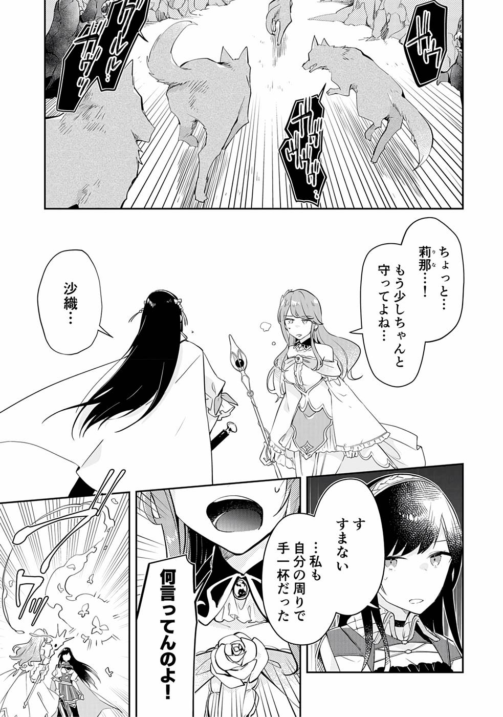 Dungeon Battle Royale - Maou ni Natta node Sekai Touitsu o Mezashimasu Chapter 16 15ページ