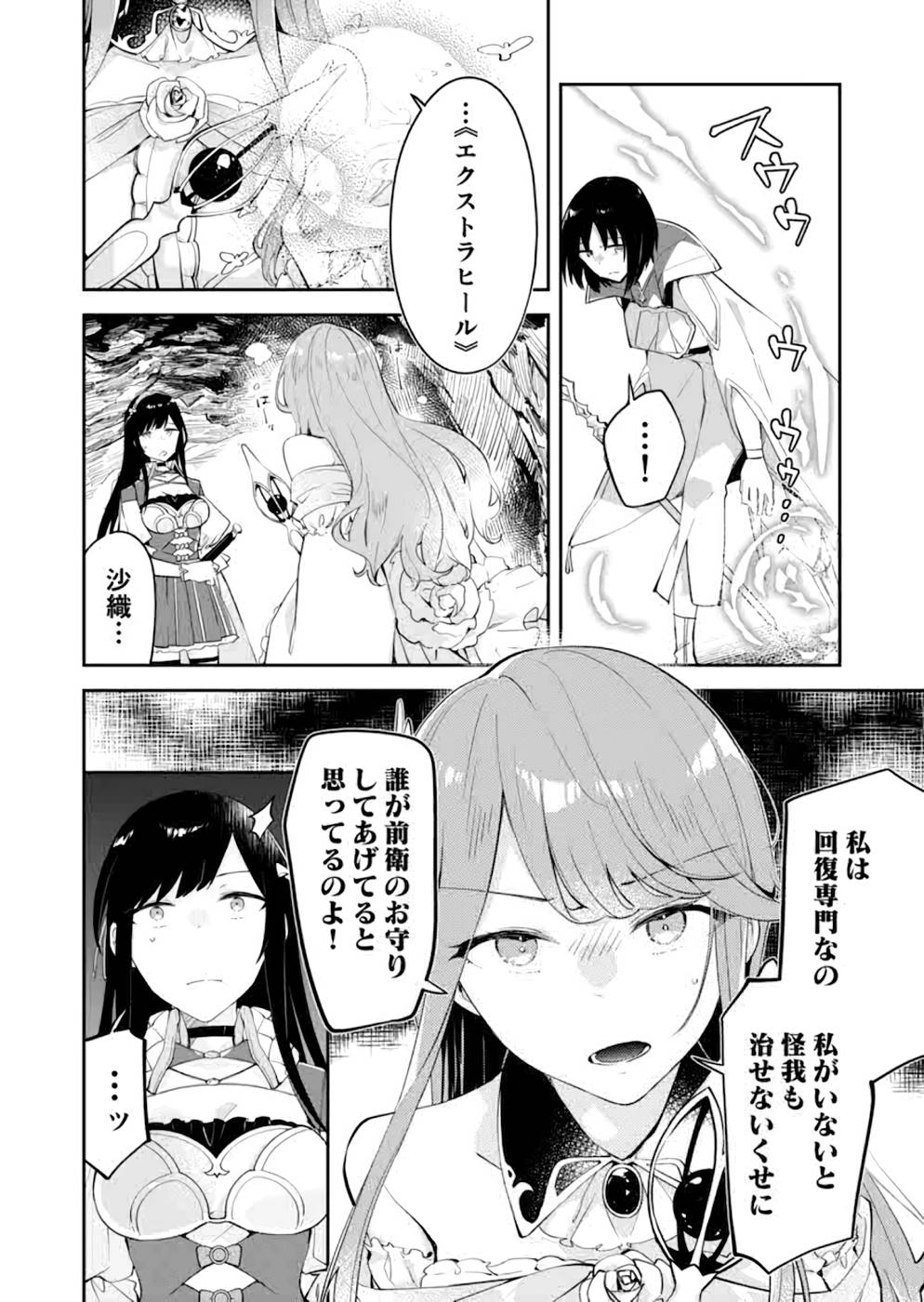 Dungeon Battle Royale - Maou ni Natta node Sekai Touitsu o Mezashimasu Chapter 16 16ページ