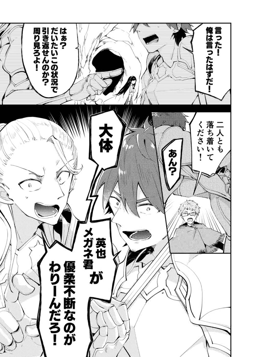 Dungeon Battle Royale - Maou ni Natta node Sekai Touitsu o Mezashimasu Chapter 16 17ページ