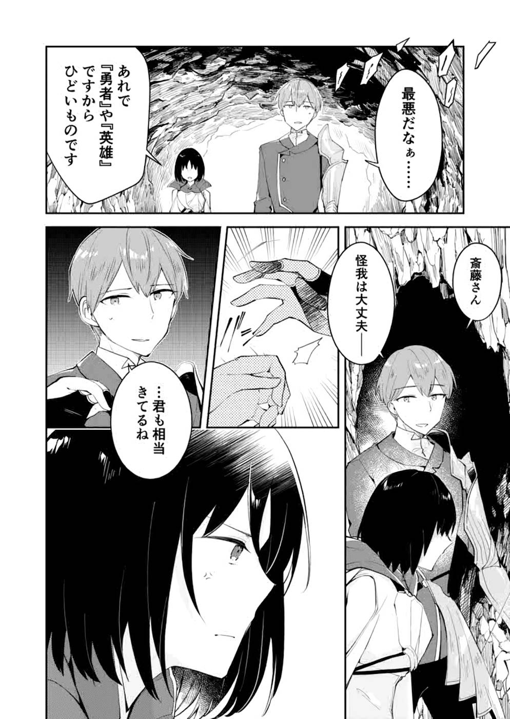 Dungeon Battle Royale - Maou ni Natta node Sekai Touitsu o Mezashimasu Chapter 16 18ページ