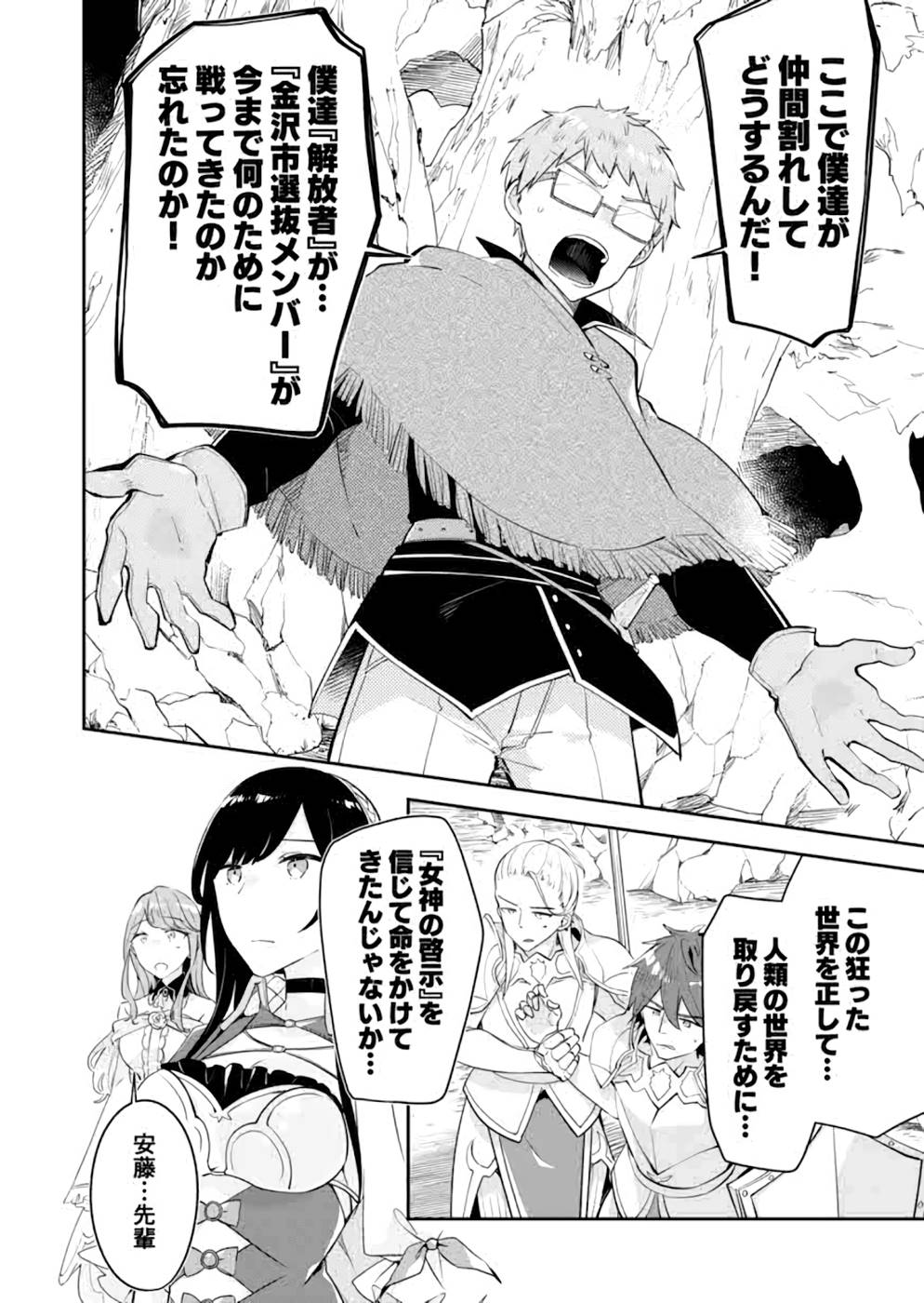 Dungeon Battle Royale - Maou ni Natta node Sekai Touitsu o Mezashimasu Chapter 16 20ページ