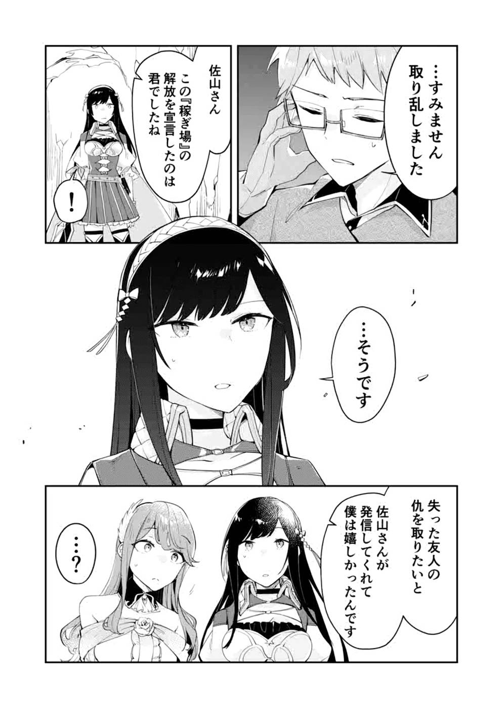 Dungeon Battle Royale - Maou ni Natta node Sekai Touitsu o Mezashimasu Chapter 16 21ページ