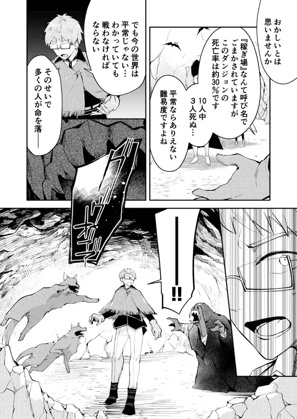 Dungeon Battle Royale - Maou ni Natta node Sekai Touitsu o Mezashimasu Chapter 16 22ページ