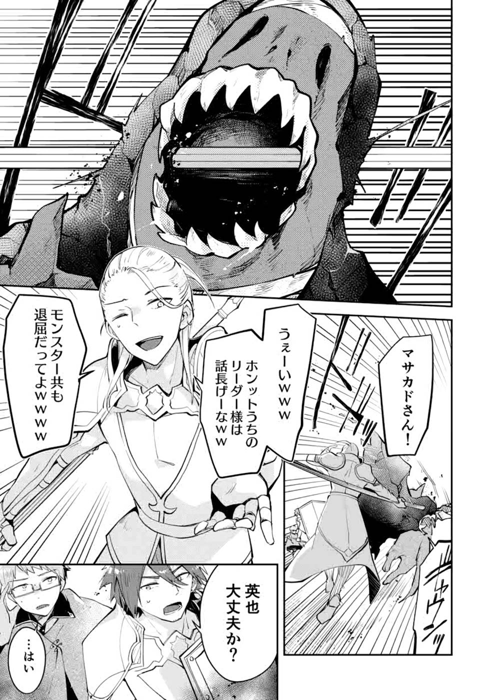 Dungeon Battle Royale - Maou ni Natta node Sekai Touitsu o Mezashimasu Chapter 16 23ページ