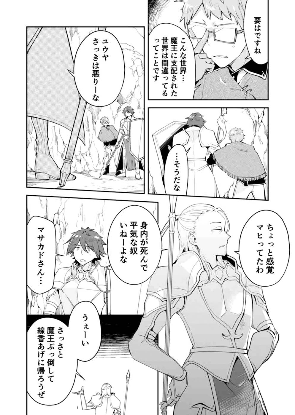 Dungeon Battle Royale - Maou ni Natta node Sekai Touitsu o Mezashimasu Chapter 16 24ページ