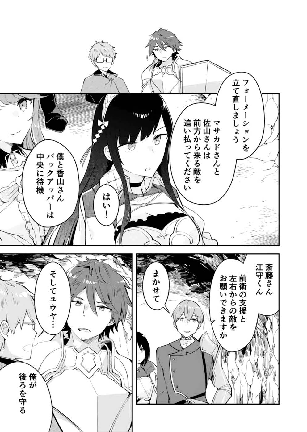 Dungeon Battle Royale - Maou ni Natta node Sekai Touitsu o Mezashimasu Chapter 16 25ページ