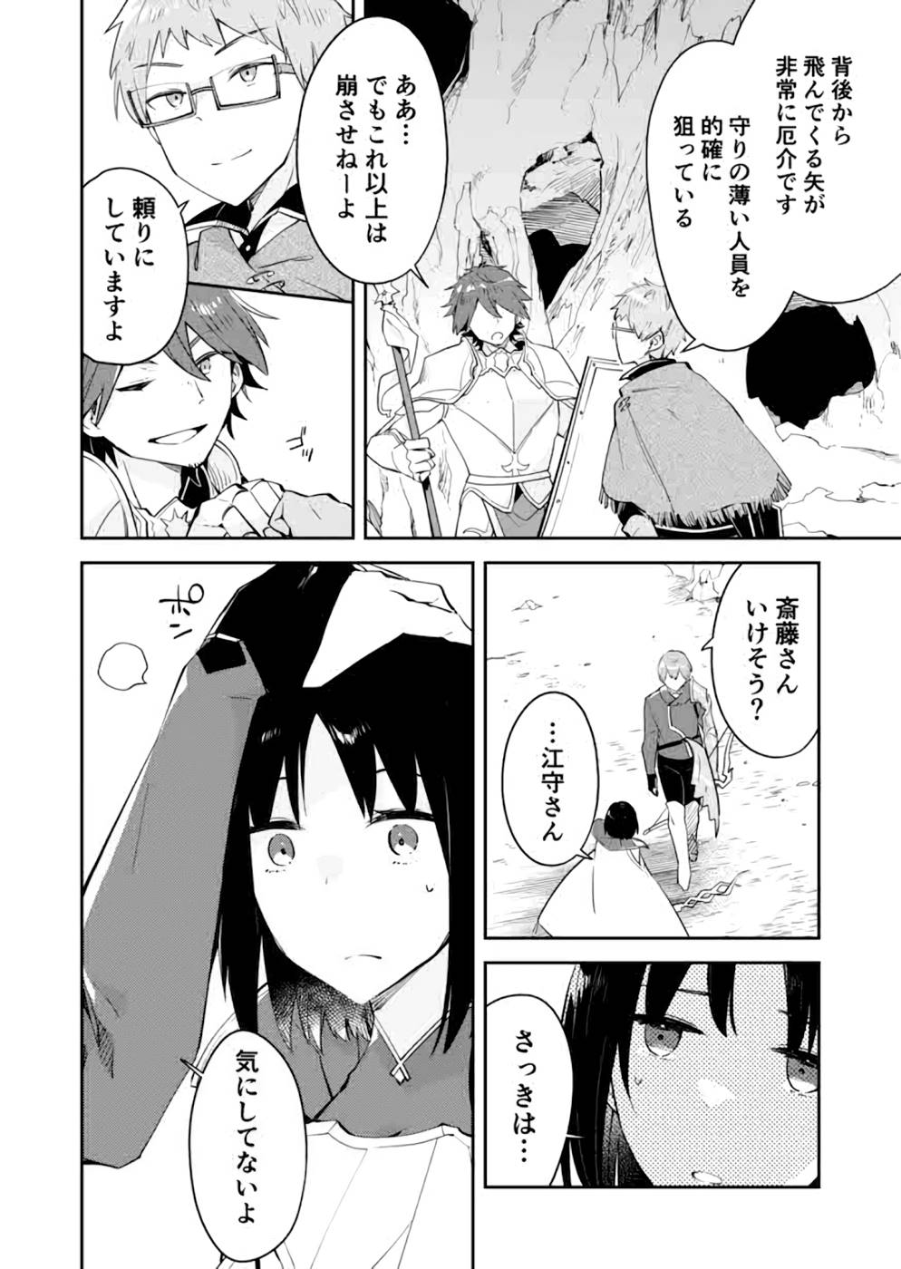 Dungeon Battle Royale - Maou ni Natta node Sekai Touitsu o Mezashimasu Chapter 16 26ページ