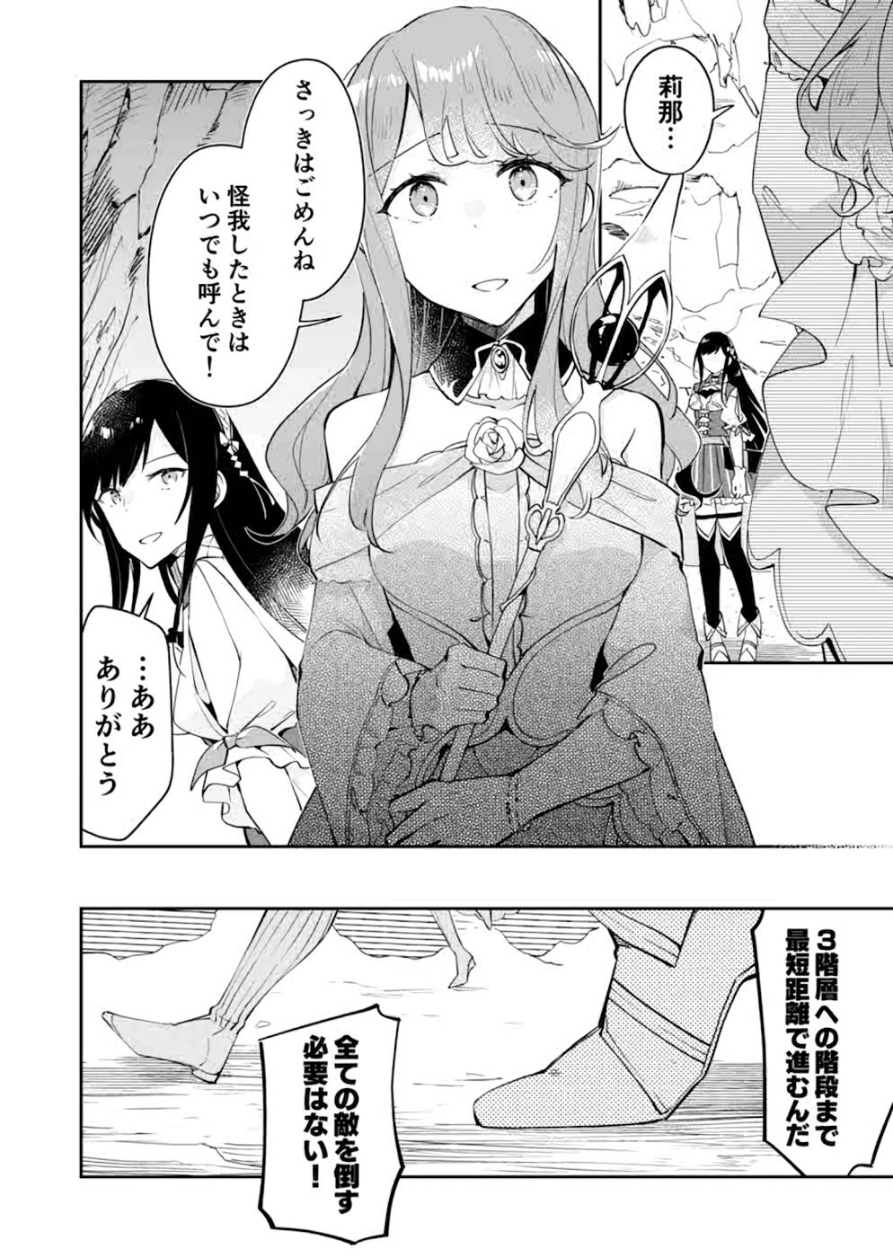 Dungeon Battle Royale - Maou ni Natta node Sekai Touitsu o Mezashimasu Chapter 16 28ページ