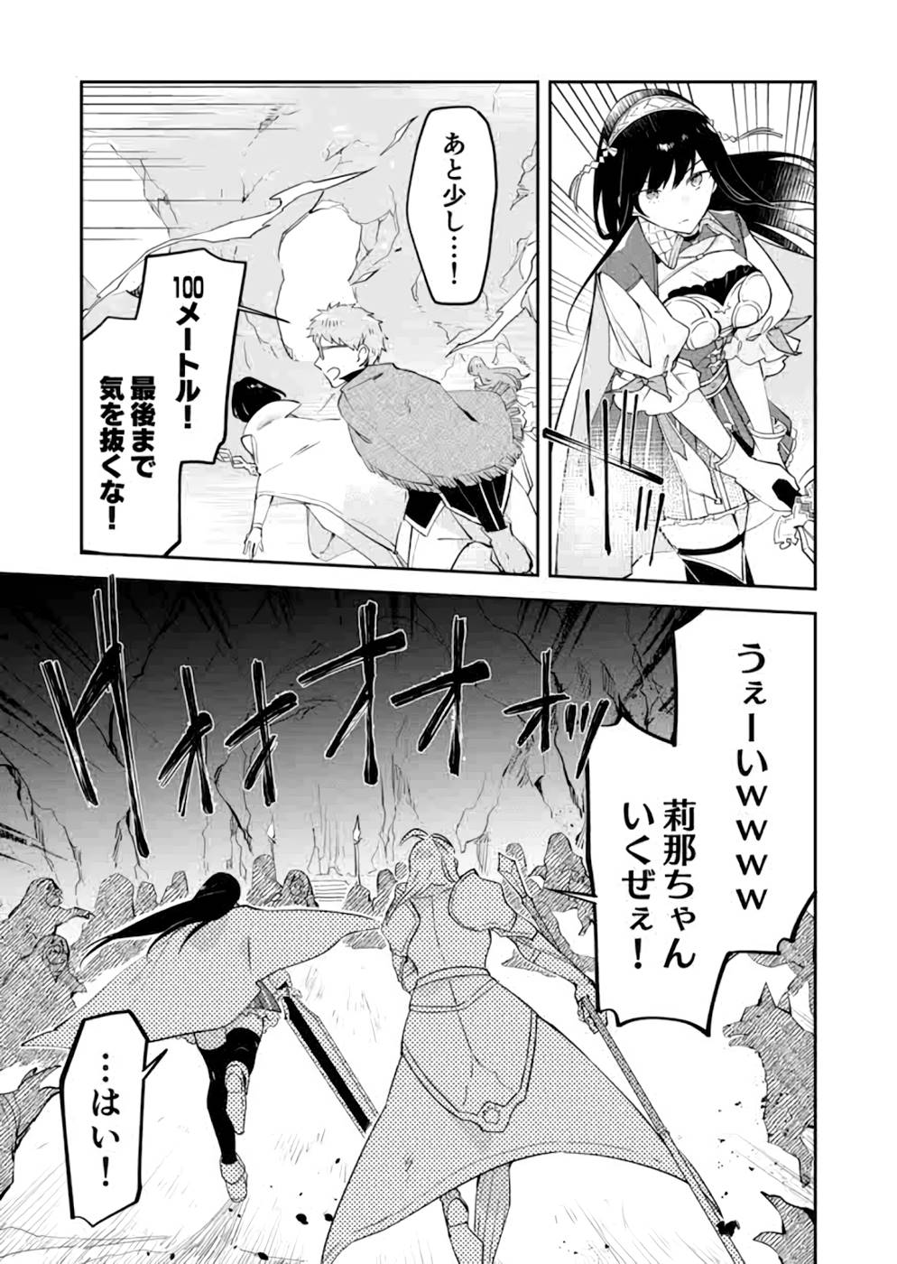 Dungeon Battle Royale - Maou ni Natta node Sekai Touitsu o Mezashimasu Chapter 16 29ページ