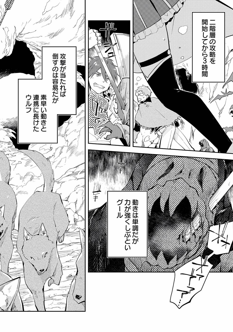 Dungeon Battle Royale - Maou ni Natta node Sekai Touitsu o Mezashimasu Chapter 16 4ページ