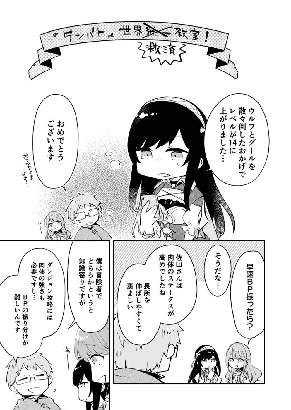 Dungeon Battle Royale - Maou ni Natta node Sekai Touitsu o Mezashimasu Chapter 16 31ページ