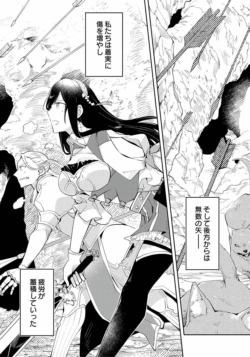 Dungeon Battle Royale - Maou ni Natta node Sekai Touitsu o Mezashimasu Chapter 16 5ページ