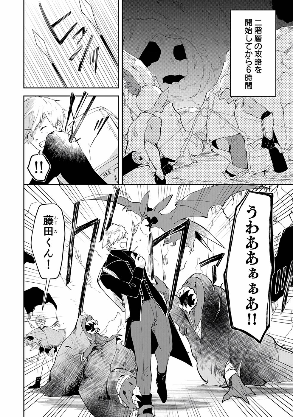 Dungeon Battle Royale - Maou ni Natta node Sekai Touitsu o Mezashimasu Chapter 16 6ページ