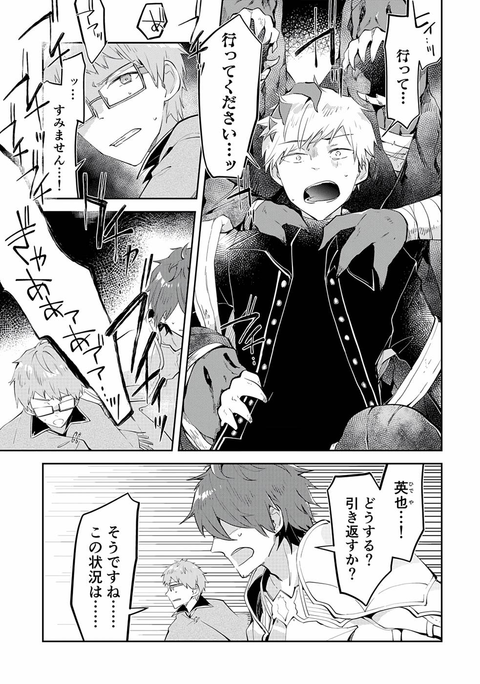 Dungeon Battle Royale - Maou ni Natta node Sekai Touitsu o Mezashimasu Chapter 16 7ページ