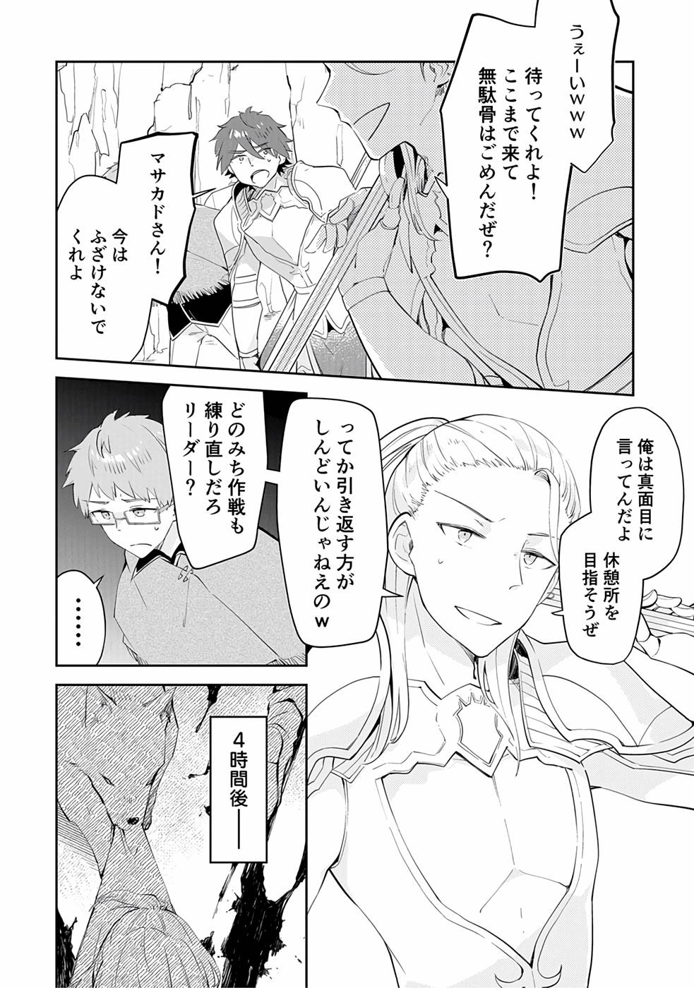 Dungeon Battle Royale - Maou ni Natta node Sekai Touitsu o Mezashimasu Chapter 16 8ページ