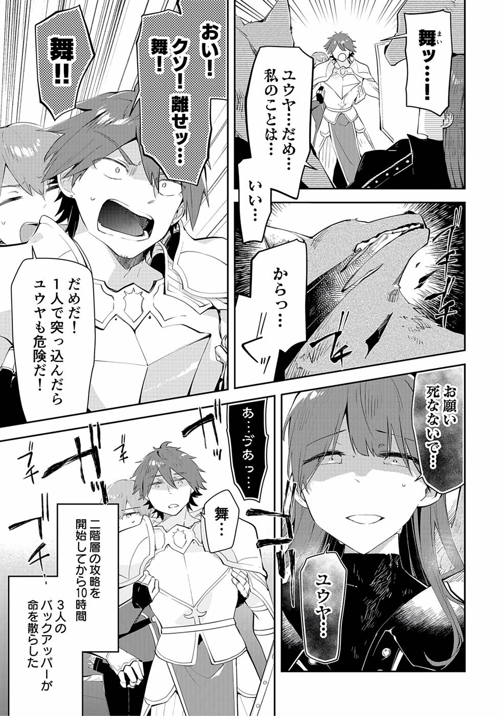 Dungeon Battle Royale - Maou ni Natta node Sekai Touitsu o Mezashimasu Chapter 16 9ページ