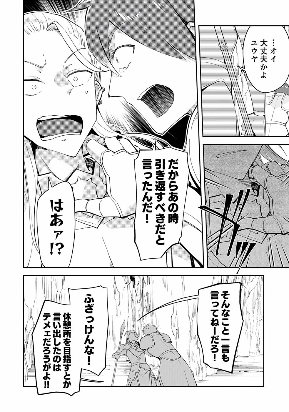 Dungeon Battle Royale - Maou ni Natta node Sekai Touitsu o Mezashimasu Chapter 16 10ページ