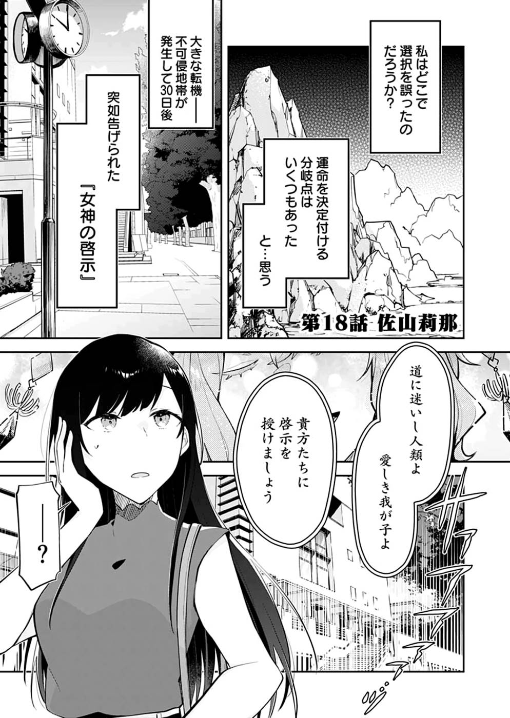 Dungeon Battle Royale - Maou ni Natta node Sekai Touitsu o Mezashimasu Chapter 18 1ページ