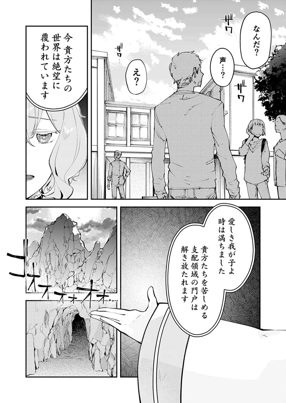 Dungeon Battle Royale - Maou ni Natta node Sekai Touitsu o Mezashimasu Chapter 18 2ページ