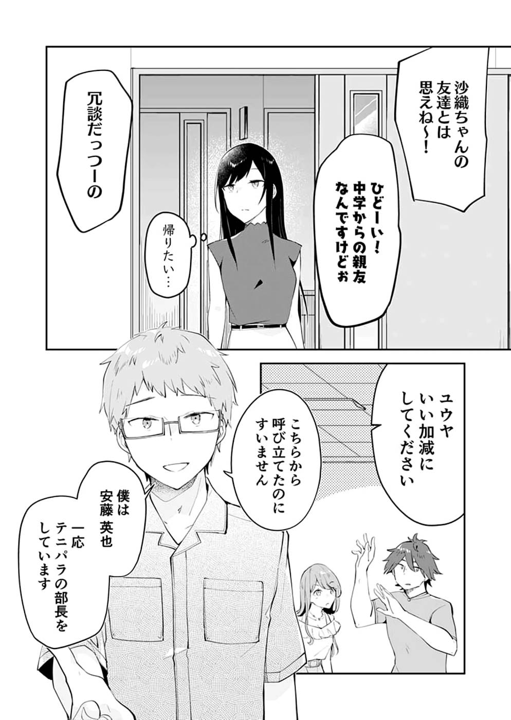 Dungeon Battle Royale - Maou ni Natta node Sekai Touitsu o Mezashimasu Chapter 18 12ページ