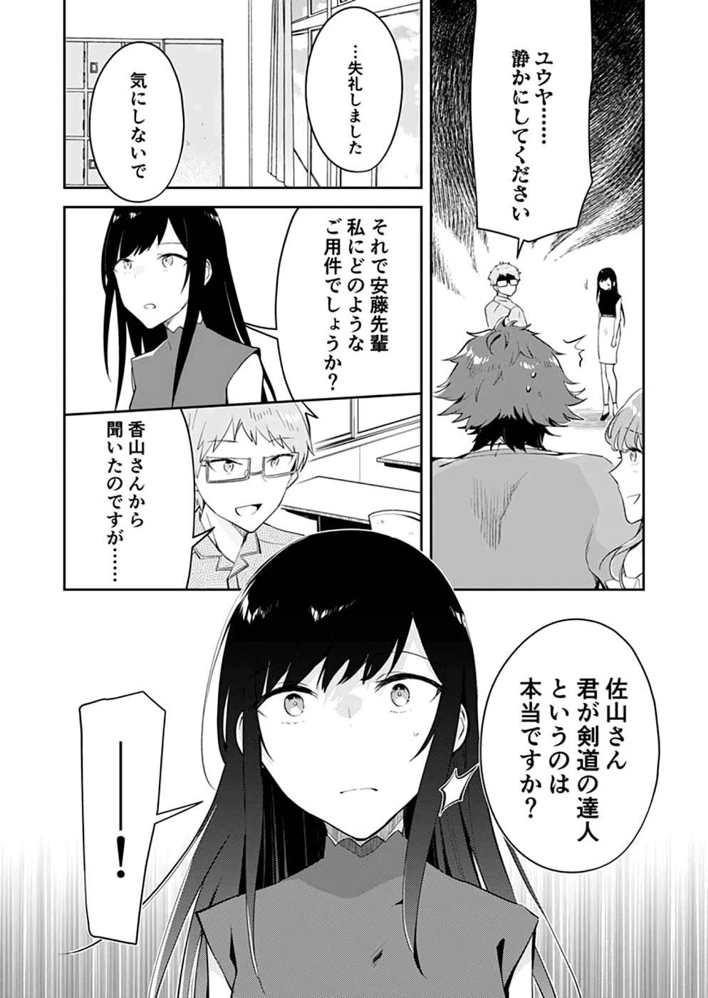 Dungeon Battle Royale - Maou ni Natta node Sekai Touitsu o Mezashimasu Chapter 18 14ページ