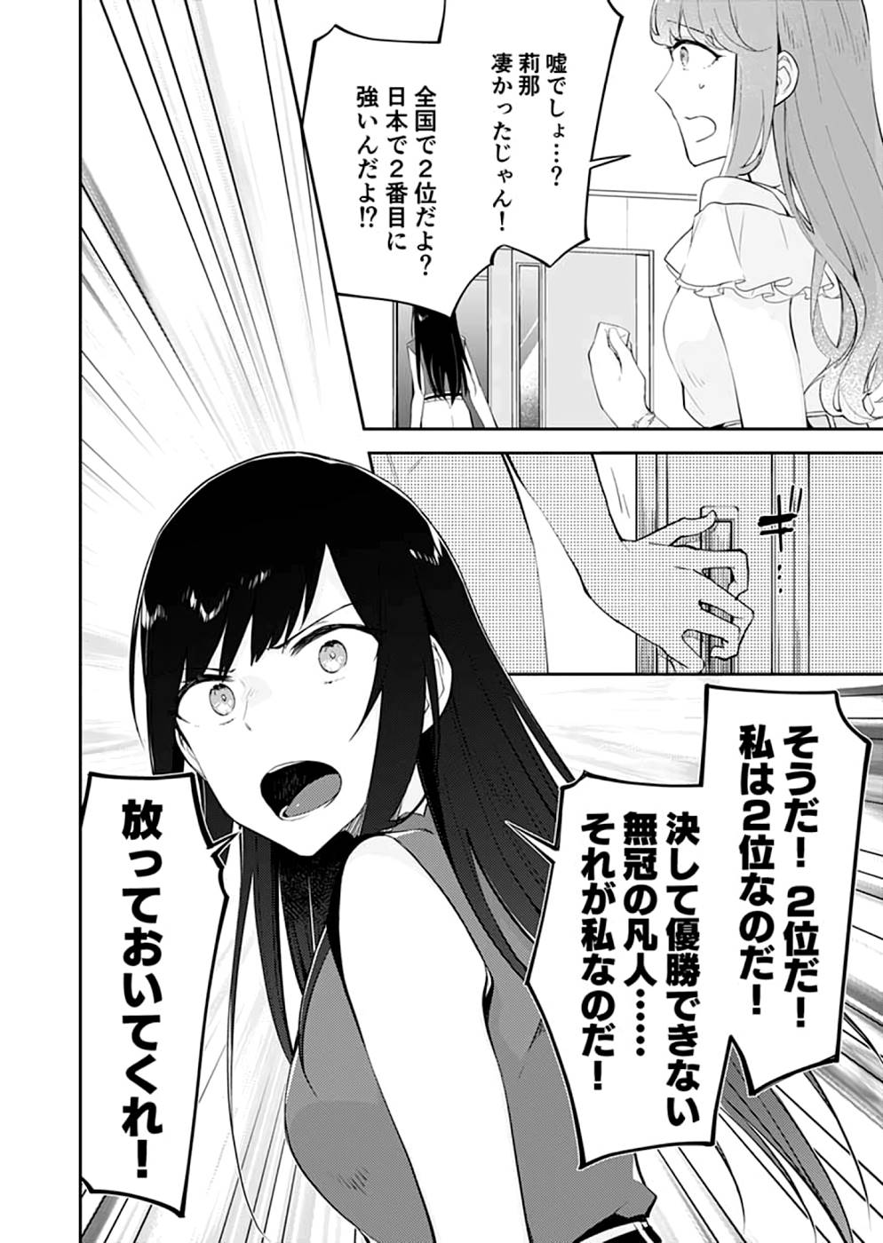 Dungeon Battle Royale - Maou ni Natta node Sekai Touitsu o Mezashimasu Chapter 18 16ページ