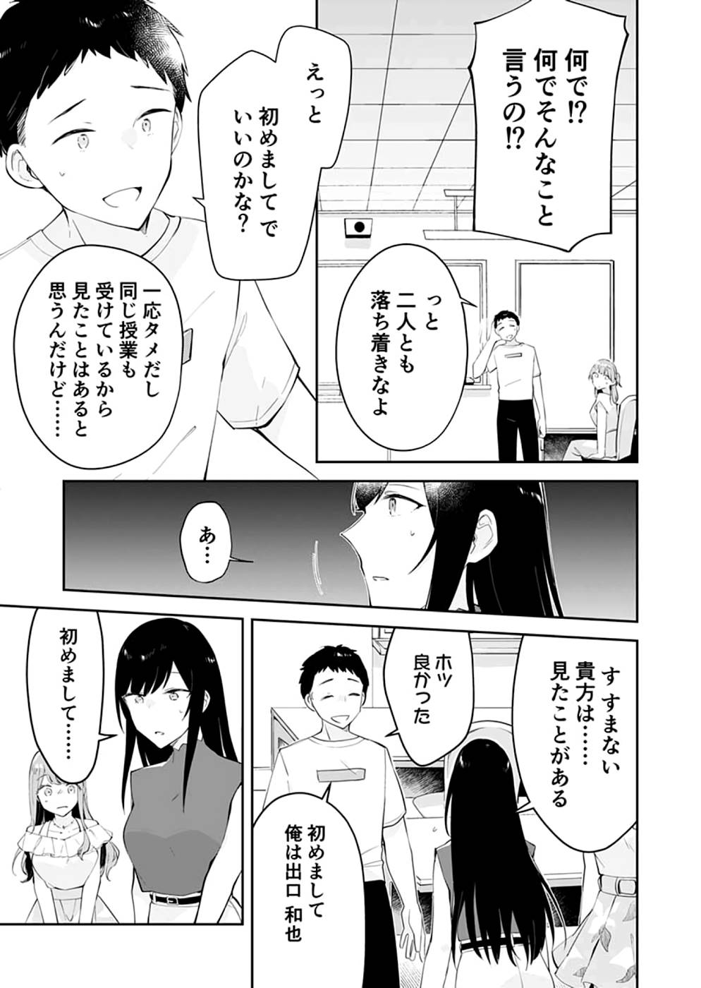 Dungeon Battle Royale - Maou ni Natta node Sekai Touitsu o Mezashimasu Chapter 18 17ページ