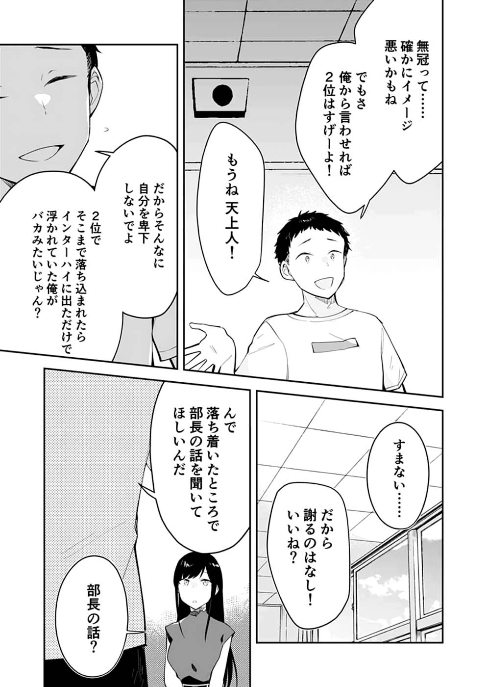 Dungeon Battle Royale - Maou ni Natta node Sekai Touitsu o Mezashimasu Chapter 18 19ページ