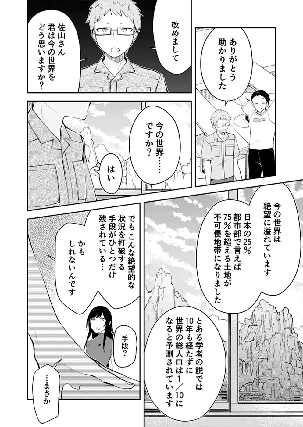 Dungeon Battle Royale - Maou ni Natta node Sekai Touitsu o Mezashimasu Chapter 18 20ページ